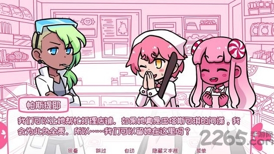 希乐普与终极糖果游戏