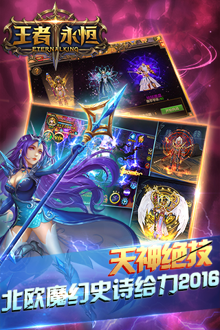 王者永恒手机版