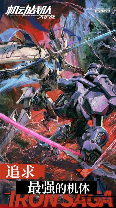 机动战队大作战b服