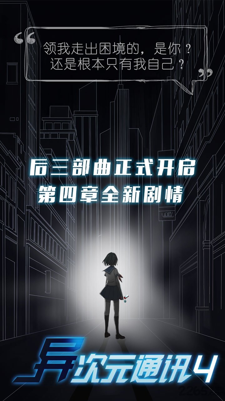 异次元通讯4无限金币版