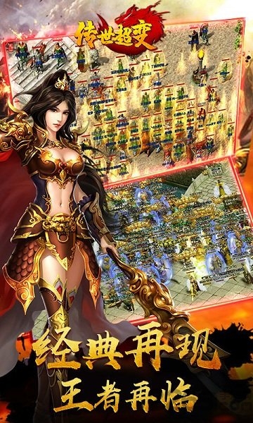 传世超变手机版 传世超变官方版下载