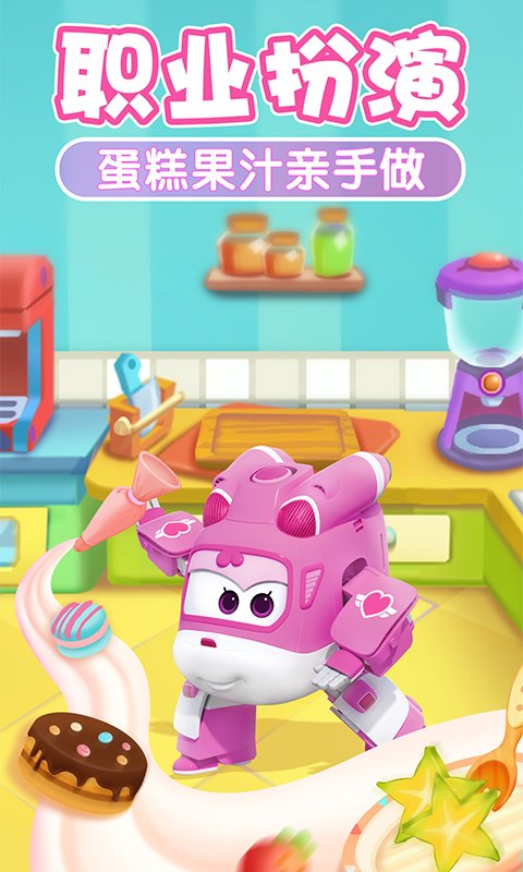 我的超级飞侠无限金币钻石版