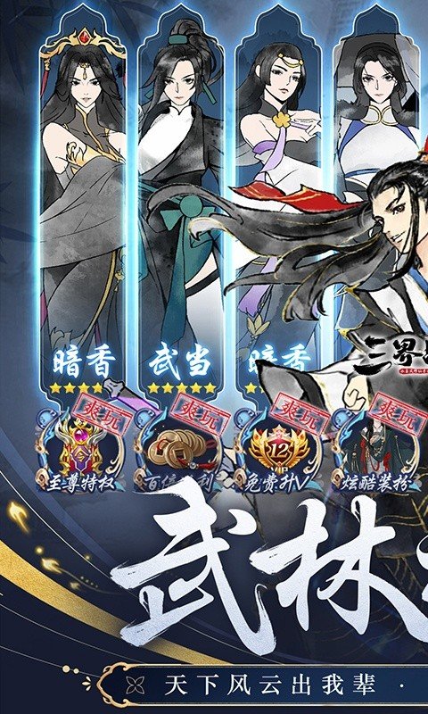 三界战歌华为版