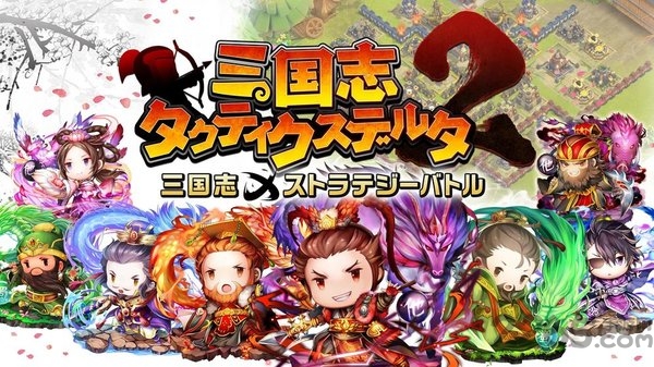 战术三角三国志2正式版