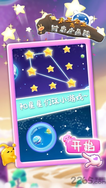 米亚公主时尚星球游戏