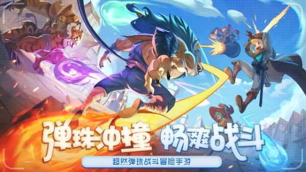 弹射大陆官方版 弹射大陆手游下载