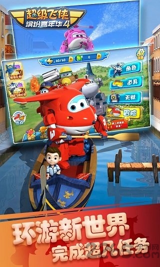 超级飞侠4缤纷嘉年华游戏