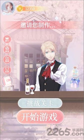 梦幻调酒师手机版