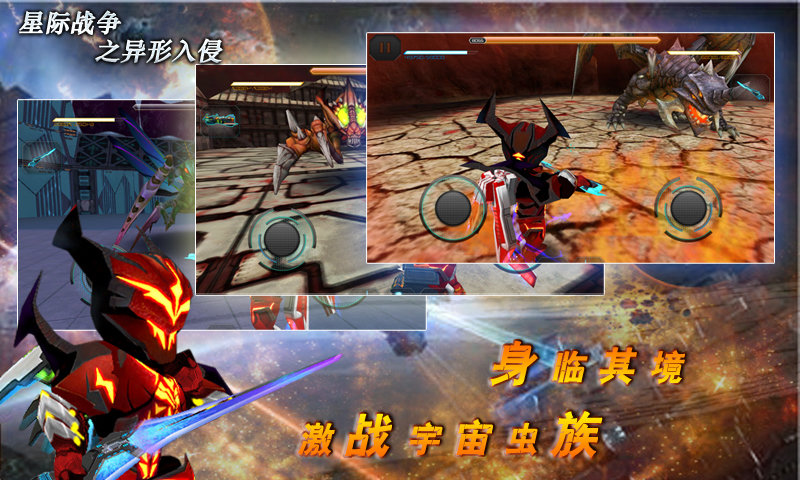 星际战争决战版