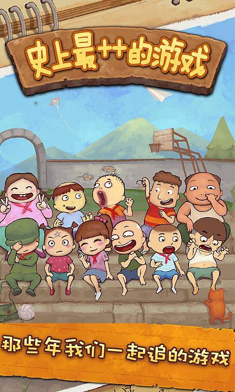 史上最艹的游戏手机版