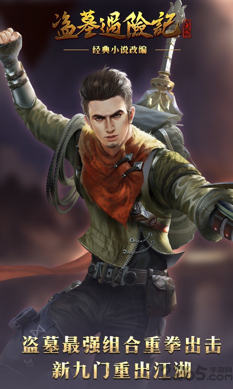 盗墓遇险记手游