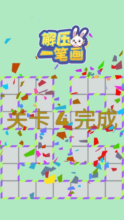 解压一笔画手机版