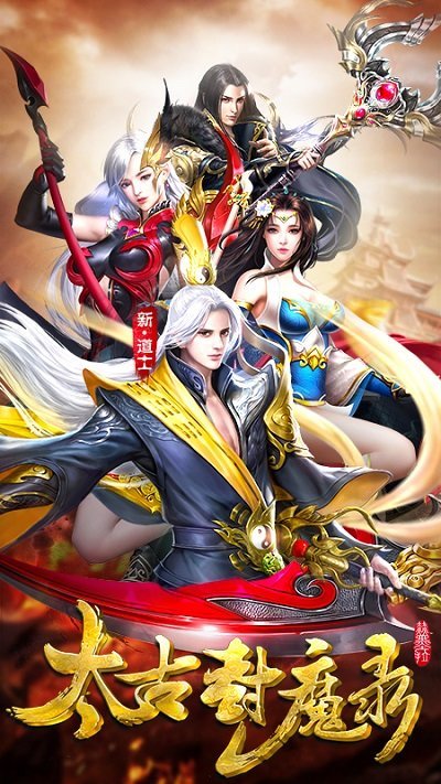 太古封魔录果盘版