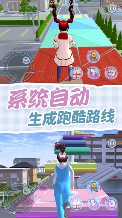 樱校逃离跑酷手机版