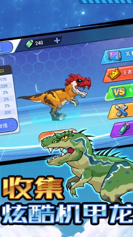 机甲恐龙战斗群游戏