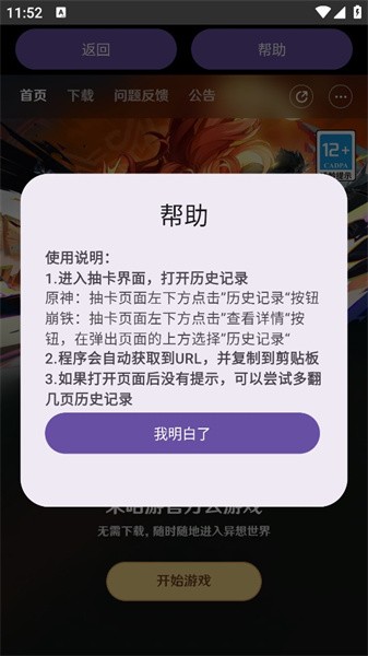原神HoYoGet抽卡分析软件(原yuanshenget)