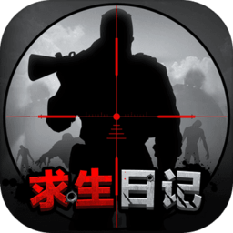 求生日记内购破解版
