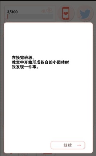 我们分手吧游戏汉化版