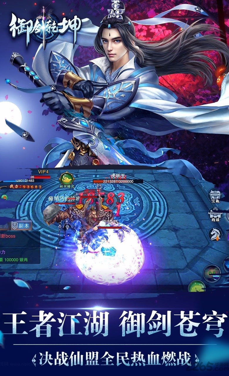 御剑乾坤h5手游