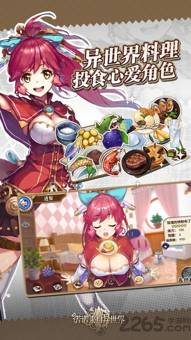 诺诺来自异世界内购破解版