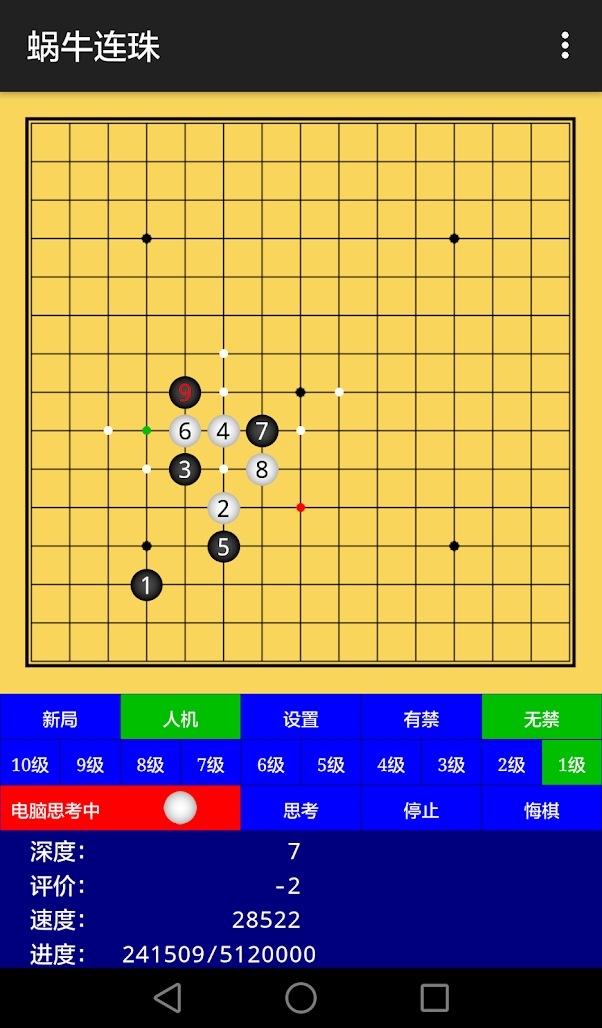 蜗牛连珠手机版