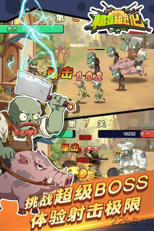 植物超进化hd游戏