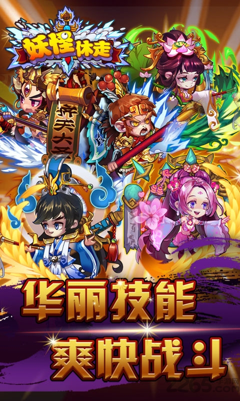 妖怪休走内购破解版