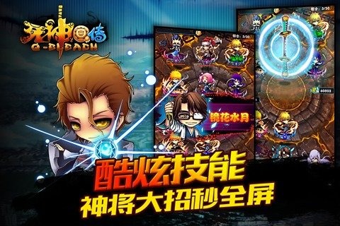 死神q传九游版 九游死神q传手游