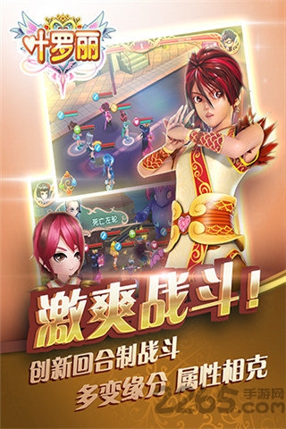 叶罗丽游戏百度版下载