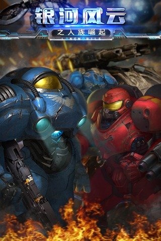 银河风云ol手游