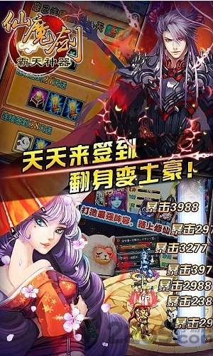 仙魔剑霸天神器破解版无限元宝版