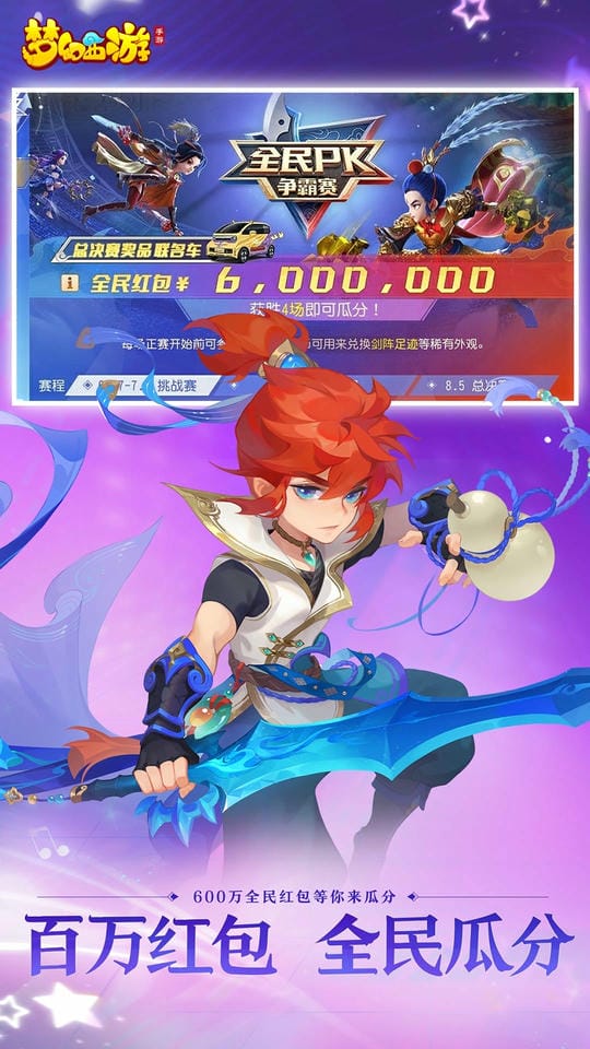 梦幻西游手游益玩版