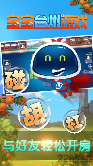 宝宝台州麻将手机版