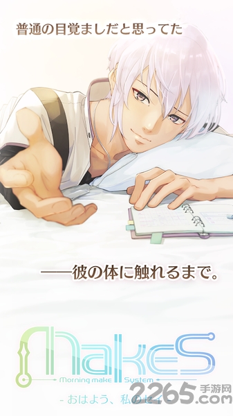 makes早安我的sei中文破解版