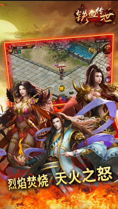 铁血传世手游最新版