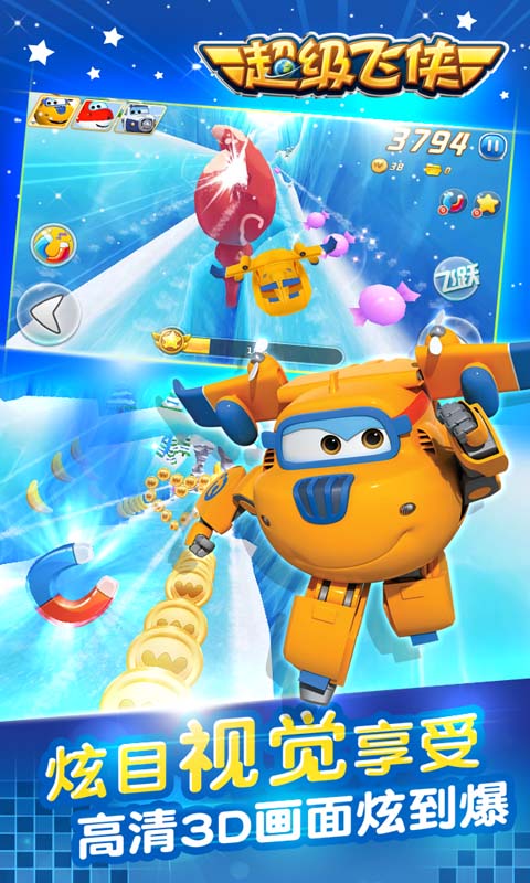 超级飞侠内购破解版