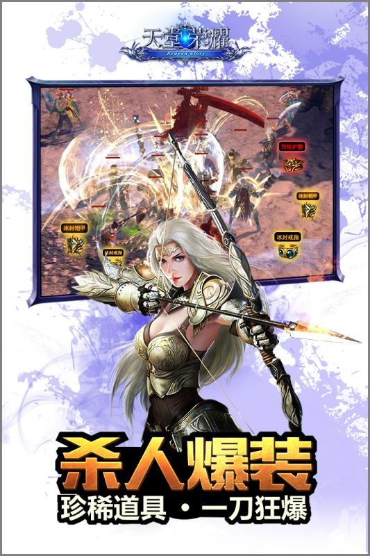 天堂荣耀手游果盘版