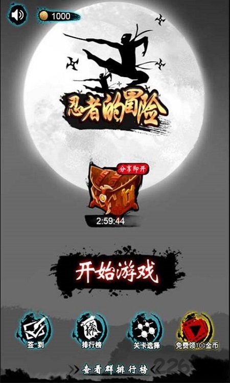 忍者的冒险最新版