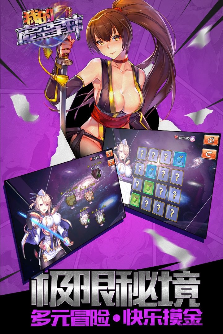 我的虚空星球手游百度版