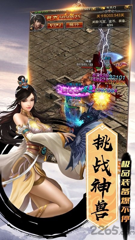 龙啸传世官方版