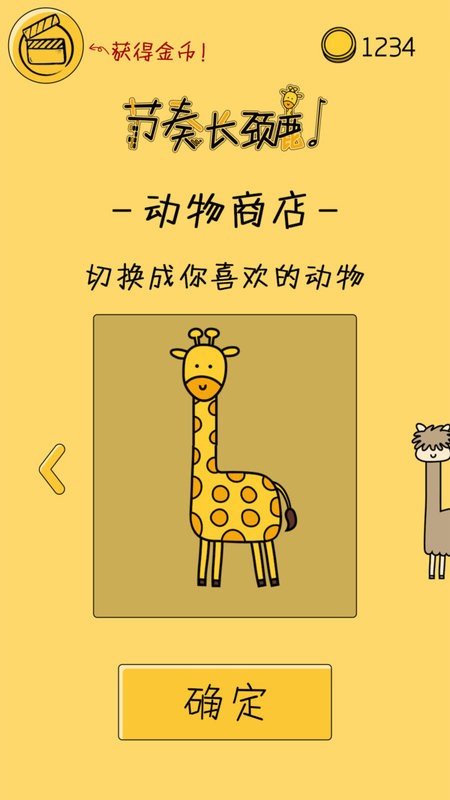 节奏长颈鹿游戏 节奏长颈鹿最新版下载