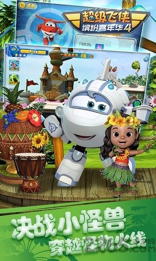 超级飞侠4缤纷嘉年华游戏