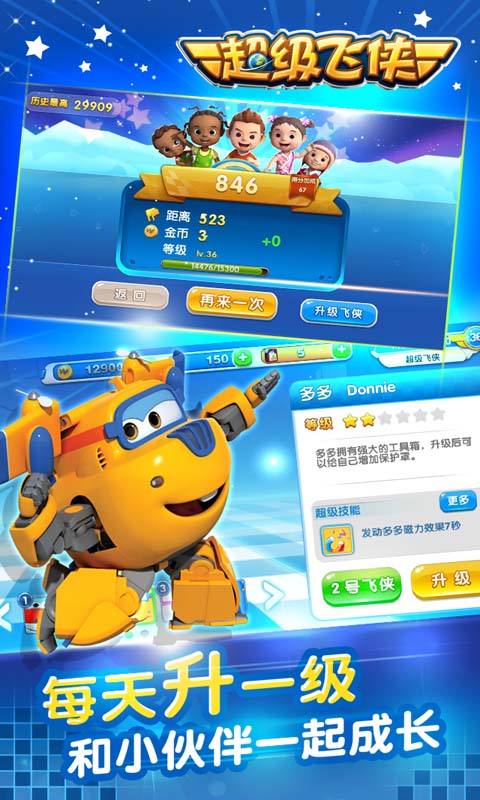 超级飞侠内购破解版