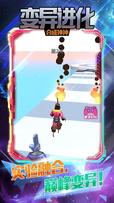 变异进化合成冲冲游戏