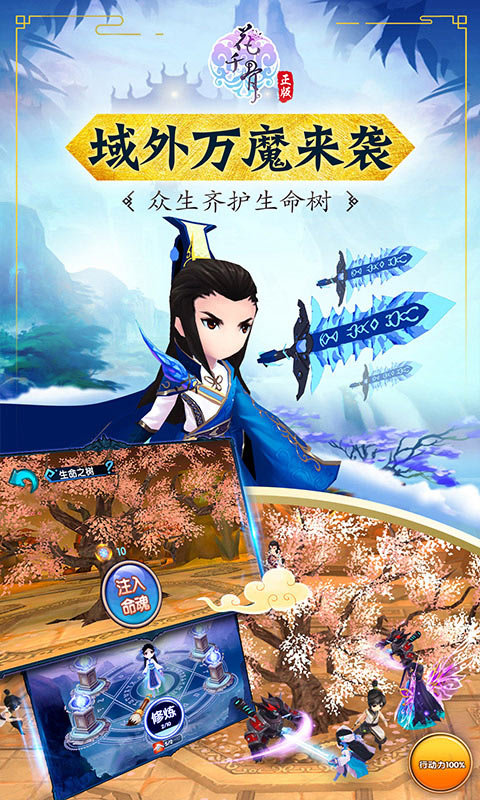 花千骨手游益玩版