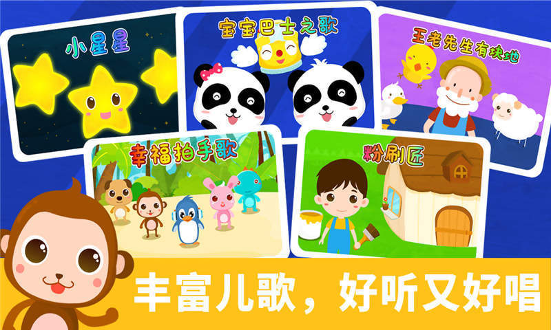 儿歌节奏大师手机版