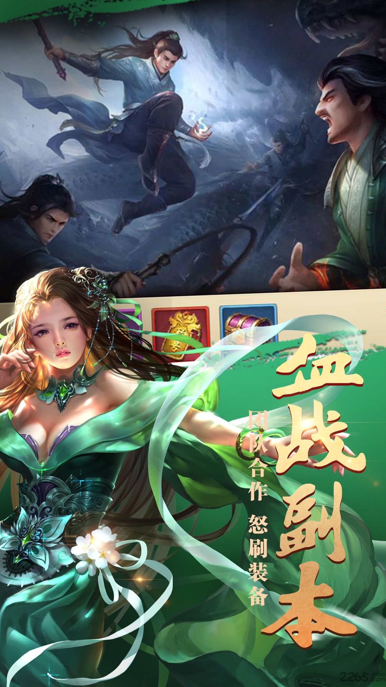 仙剑修神录游戏