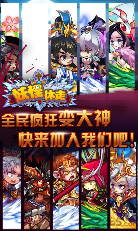 妖怪休走内购破解版