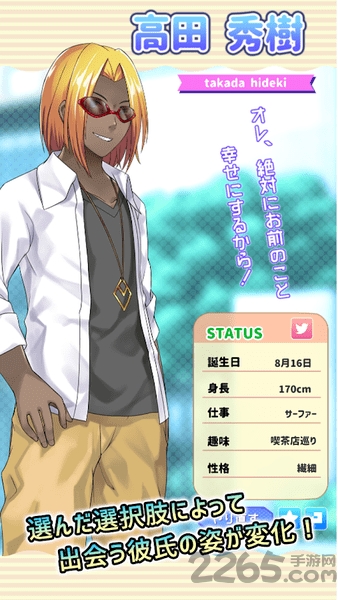 男友制作测试手游