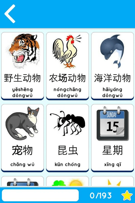 学习中文初学者游戏